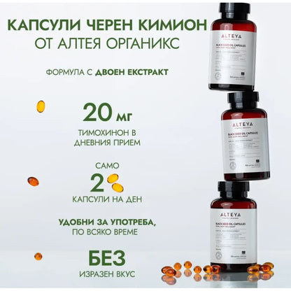 Био Масло от Черен кимион + Бял трън + Вит. Е + Розово масло - 60 капс. - Alteya