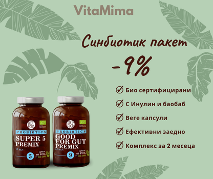 🌿 Синбиотик Пакет №5 + №9 - Пълна грижа за червата