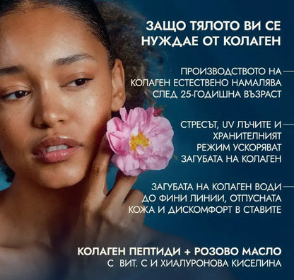 Колаген /I и III/ с розово масло, витамин С и хиалуронова киселина 120 капсули - Alteya